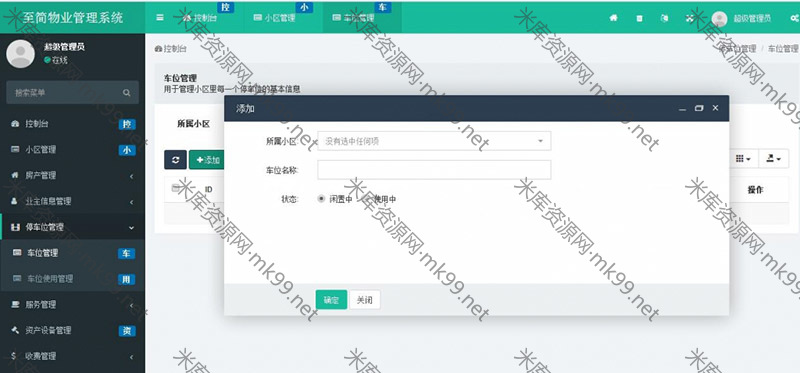 ThinkPHP7+Bootstrap多小区物业管理系统源码商业版-米酷主题