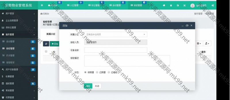 ThinkPHP7+Bootstrap多小区物业管理系统源码商业版-米酷主题