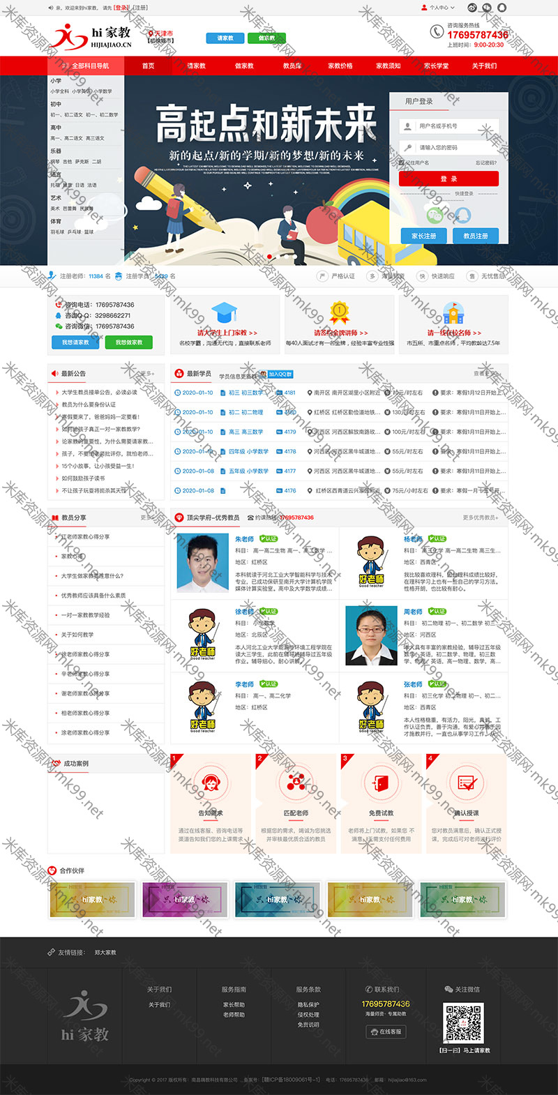家教网平台系统源码PC端+手机端+三级分销-米酷主题
