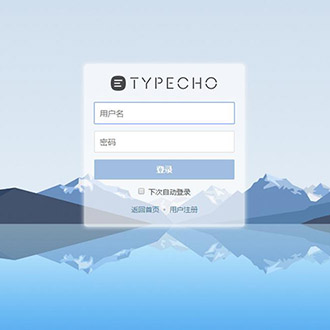 Typecho登录/注册美化插件分享