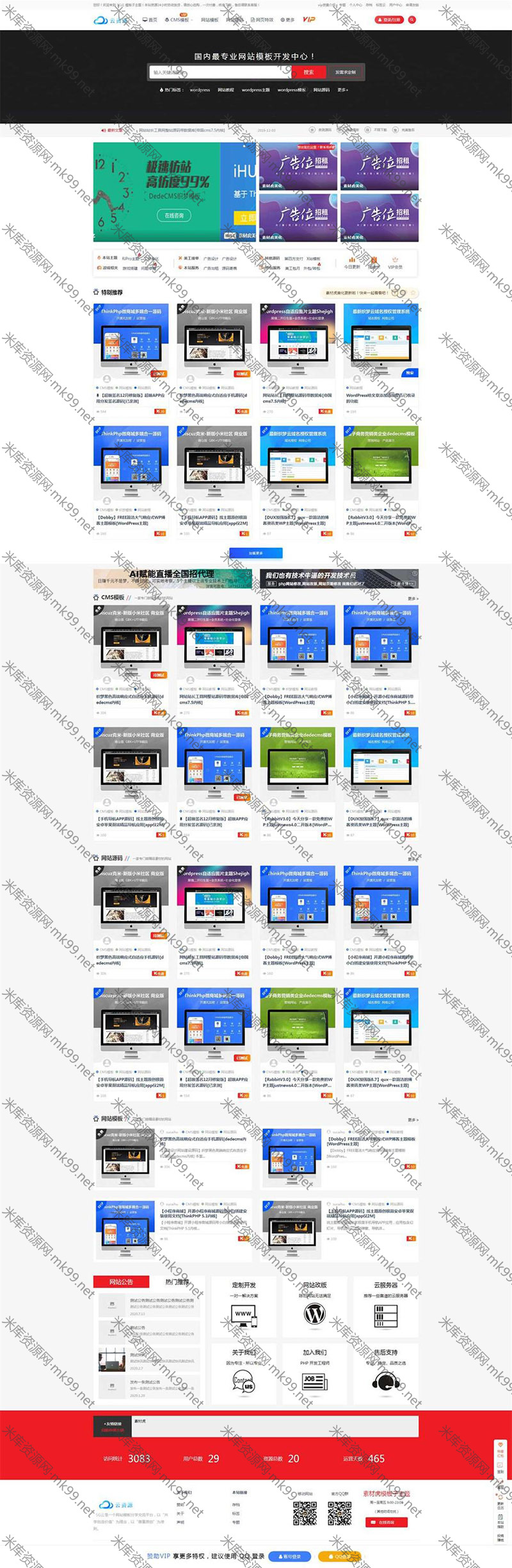 WordPress主题RiPro极致简约多元美化版[更新至v1.5]-米酷主题