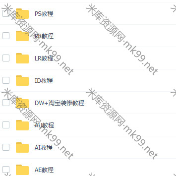 八大软件入门到精通PS/PR/LR/AI/AE/ID/LR/DW教程-米酷主题