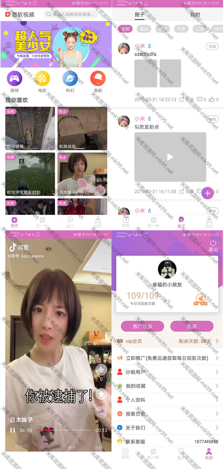 视频盒子APP源代码安卓+IOS双端源码-米酷主题