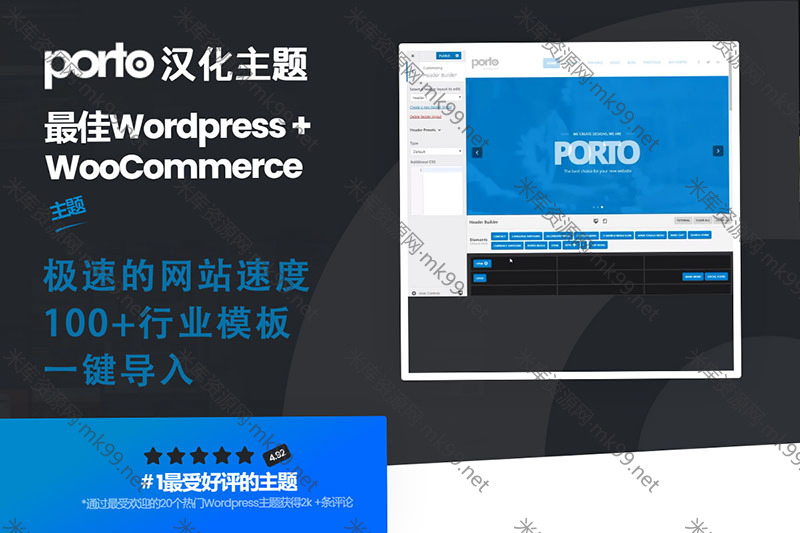 WordPress外贸商城主题 Porto 中文汉化升级版[更新至V6.2.2]-米酷主题