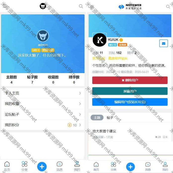 修罗轻论坛仿知乎蓝简约响应式主题模板1.7+自适应PC+WAP端-米酷主题