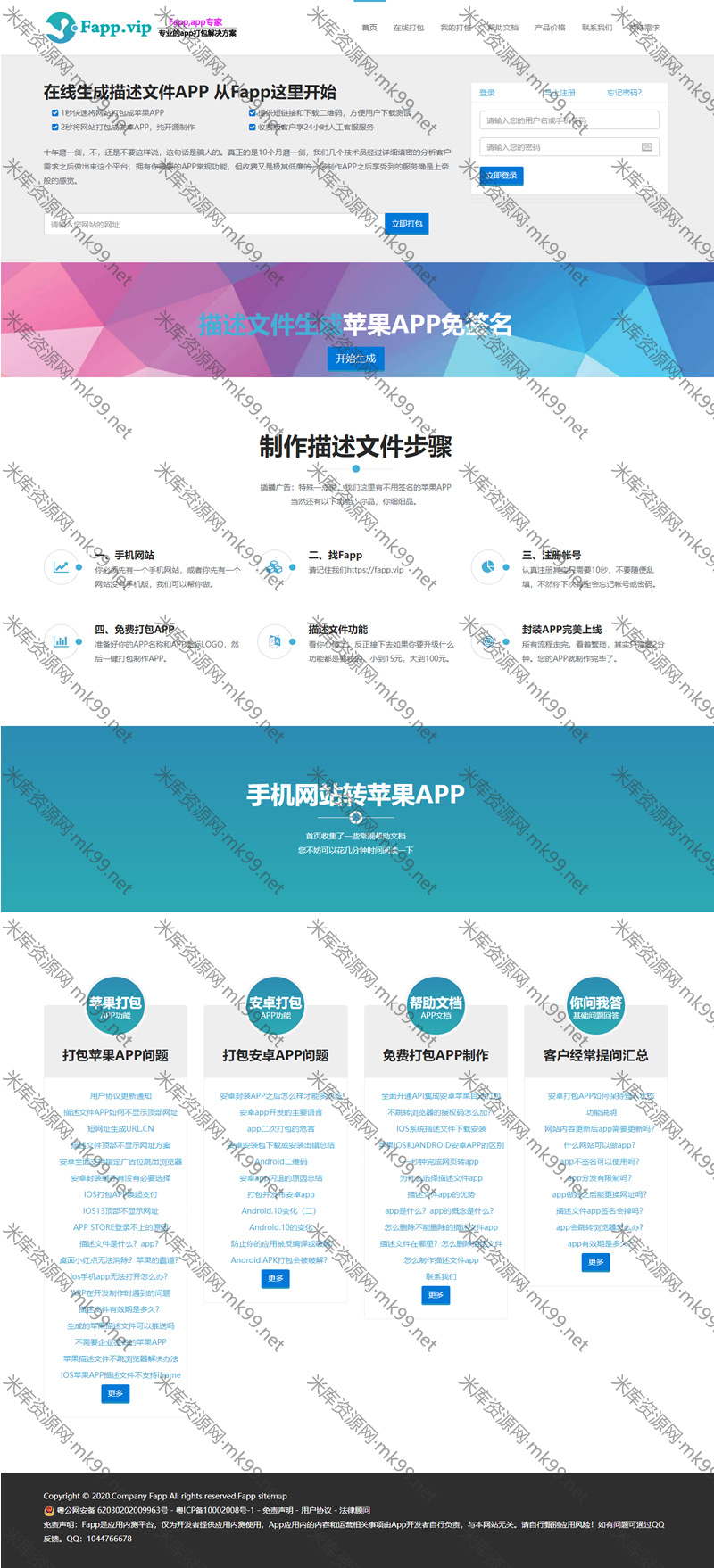 安卓+IOS在线打包系统 支持绿签网站打包APP-米酷主题