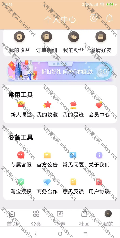 淘宝客原生APP+代理系统+前后端+安装教程-米酷主题