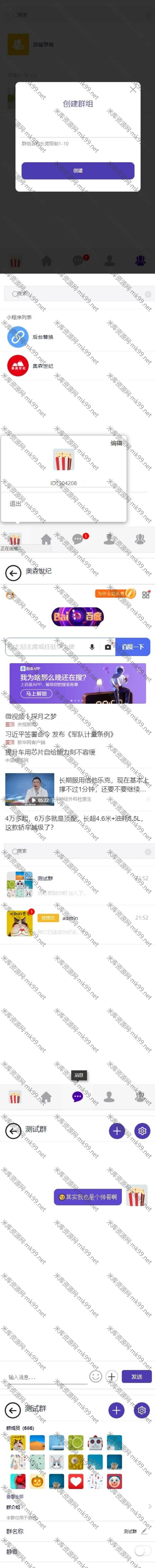一键部署H5即时通讯/带群聊/可封装APP/可任意二开-米酷主题