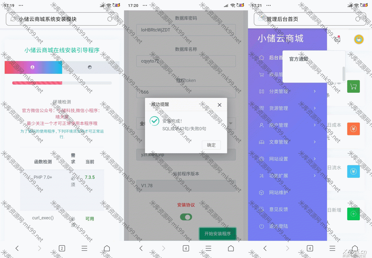 精品源码小储云虚拟商城V1.782免授权版-米酷主题