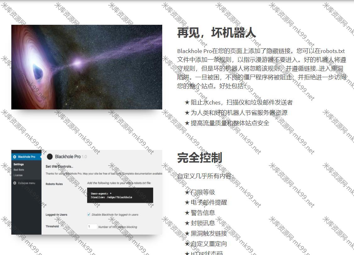 WordPress安全插件Blackhole Pro专业版让恶意爬虫陷入虚拟黑洞-米酷主题