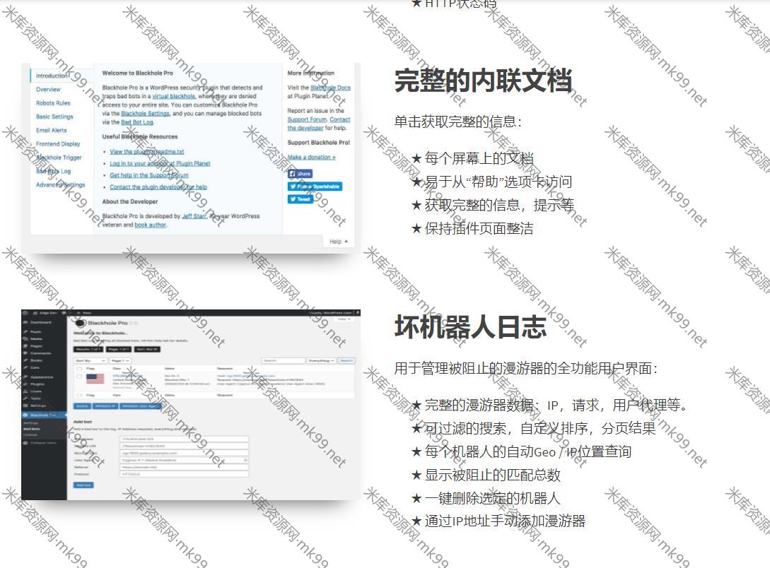 WordPress安全插件Blackhole Pro专业版让恶意爬虫陷入虚拟黑洞-米酷主题