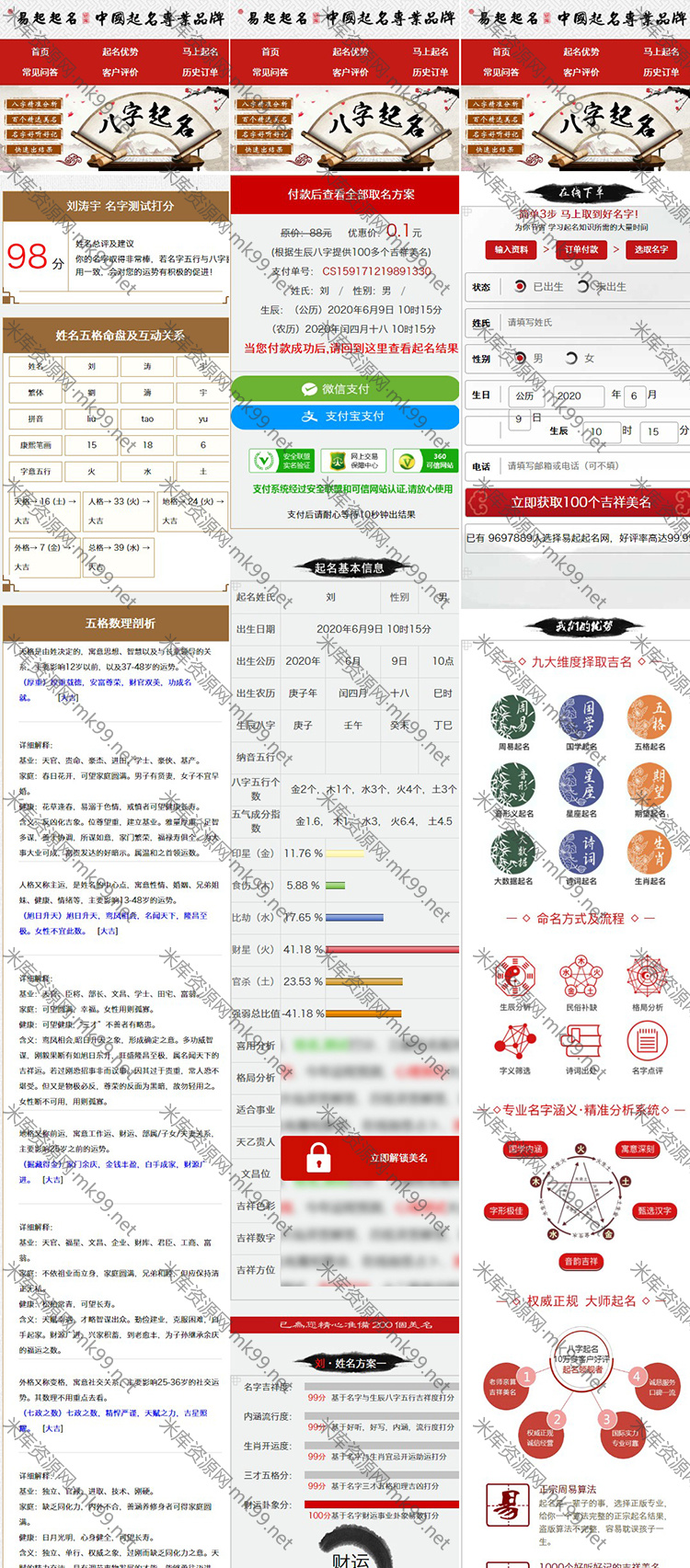 最新2021可运营周易八字宝宝起名网站源码[已修复]-米酷主题