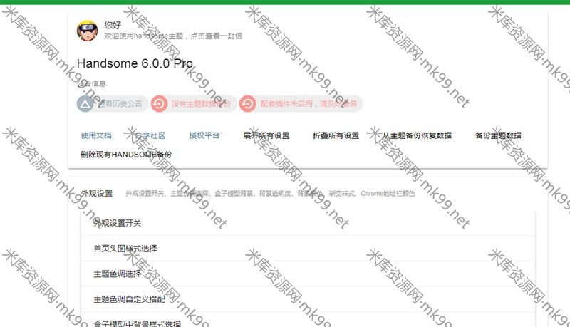 Typecho主题handsome一款功能强大的主题[更新至7.3.1]-米酷主题