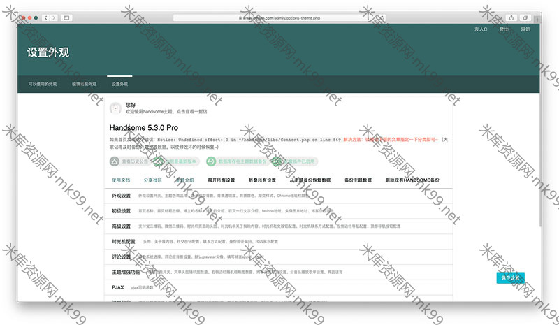 Typecho主题handsome一款功能强大的主题[更新至7.3.1]-米酷主题