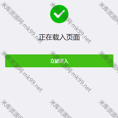 QQ/微信域名防封防红跳转源码已红直接访问-米酷主题