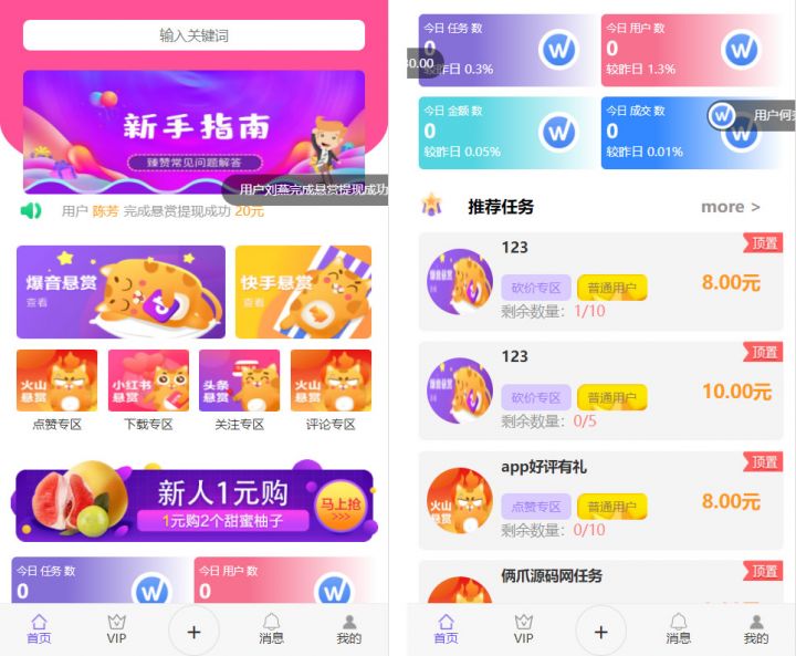 全新UI多用户任务悬赏平台源码[三级分销+短视频点赞]-米酷主题