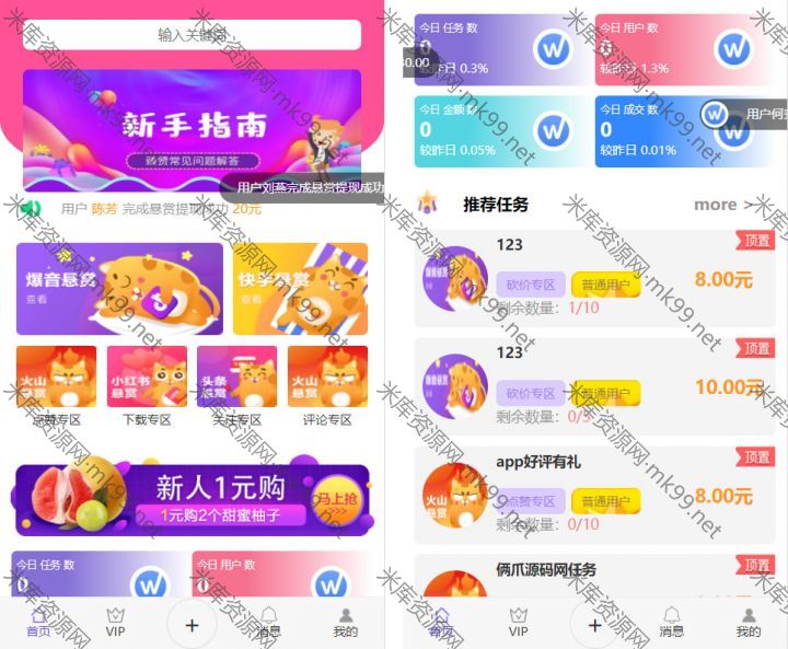 全新UI多用户任务悬赏平台源码[三级分销+短视频点赞]-米酷主题