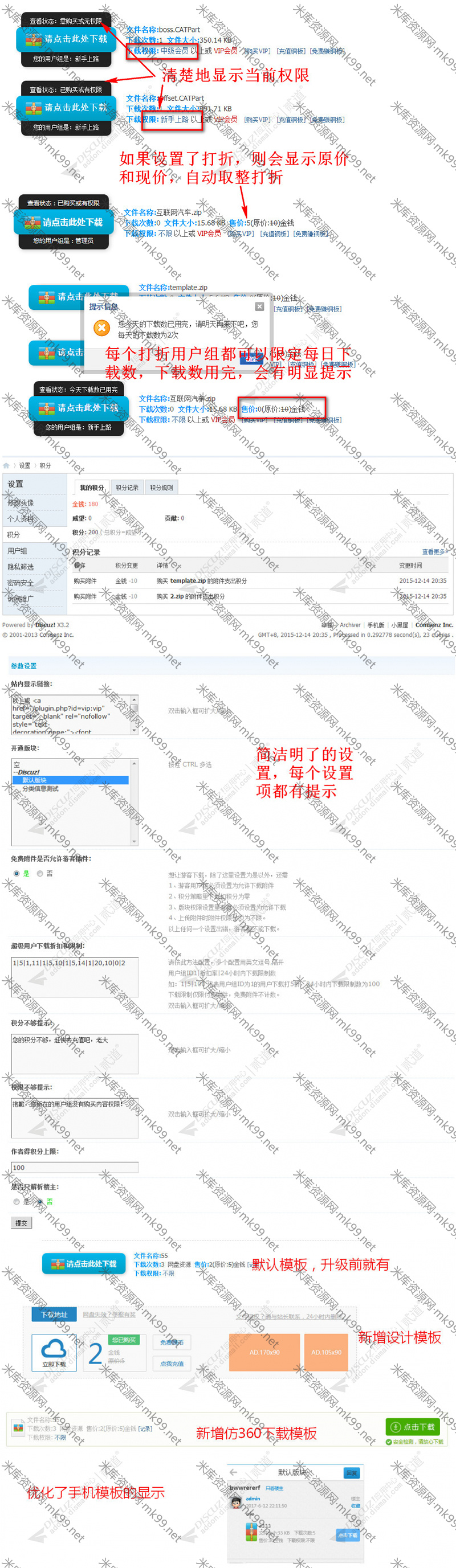 Discuz插件附件打折和下载限制V8.3独家优化版-米酷主题