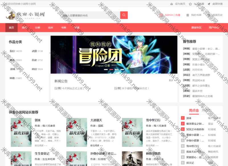 PTCMS4.3小说程序/带采集/带会员/带收费-米酷主题