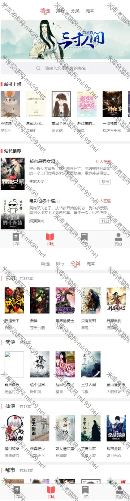 PTCMS4.3小说程序/带采集/带会员/带收费-米酷主题