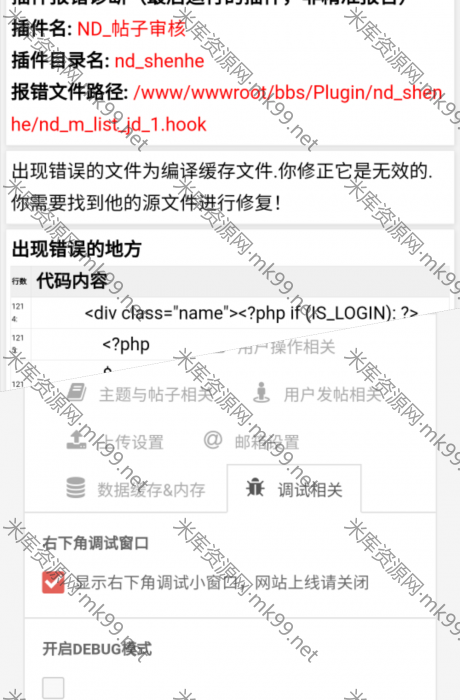 价值150元 HYBBS模板大牛窝社区ND_mobile手机模板v2.7.2免授权-米酷主题