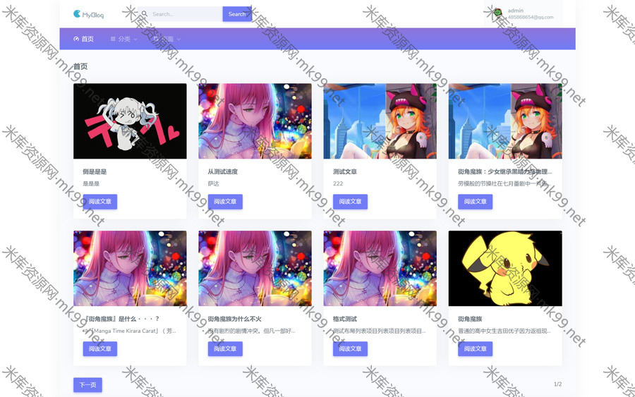 Typecho主题Violet一款紫色的自适应主题[更新至V4.0.4]-米酷主题