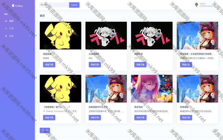 Typecho主题Violet一款紫色的自适应主题[更新至V4.0.4]-米酷主题