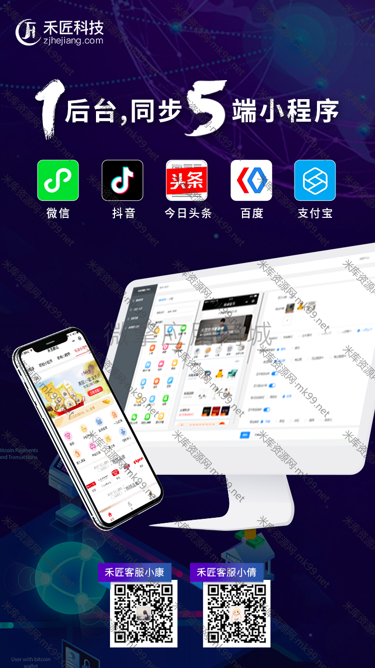 禾匠榜店商城V4后端在线更新前端开源全插件版附安装教程-米酷主题