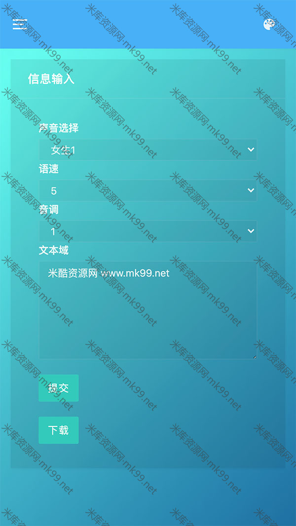 PHP在线文字转语音合成源码基于百度API开发-米酷主题
