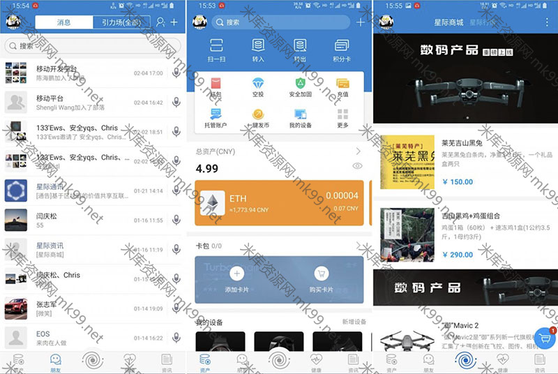 星际通讯基于区块链的价值共享互联网即时通讯应用平台IPCommAndroid-米酷主题