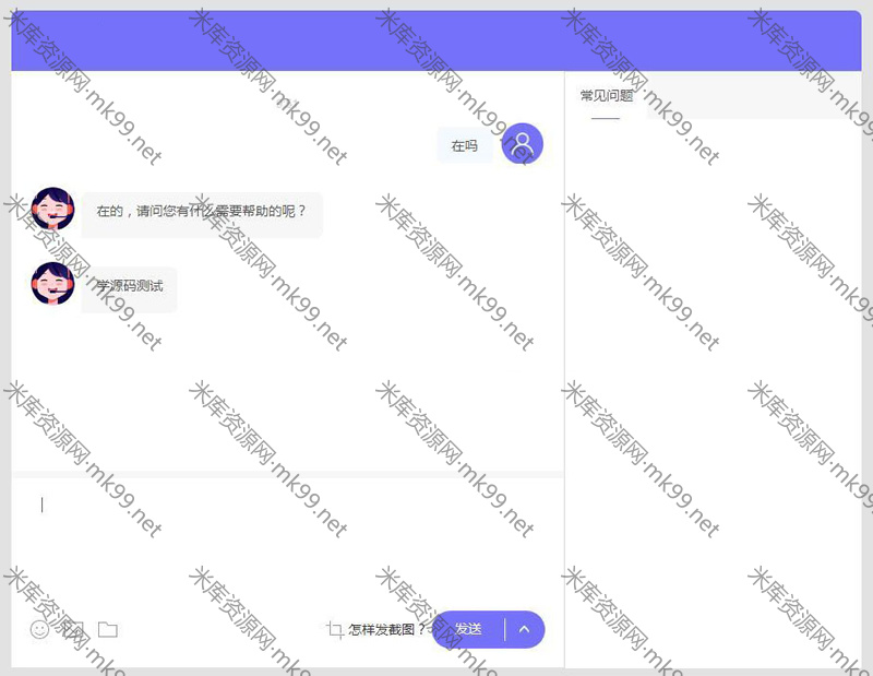 ThinkPHP内核客服系统3.6全开源无限制版PHP源码-米酷主题