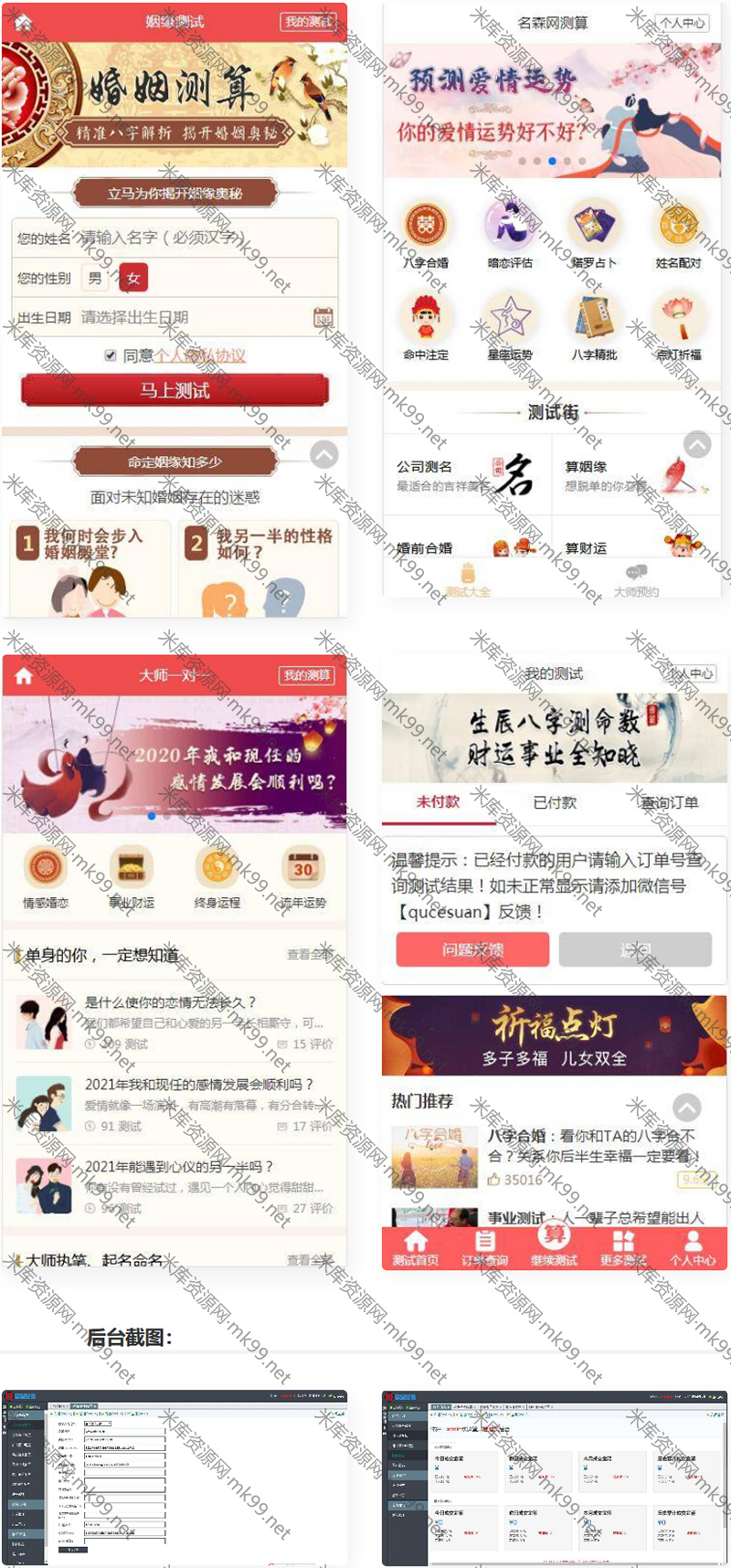 2021付费测算源码星座/塔罗牌/运程/起名/姻缘程序第三版-米酷主题