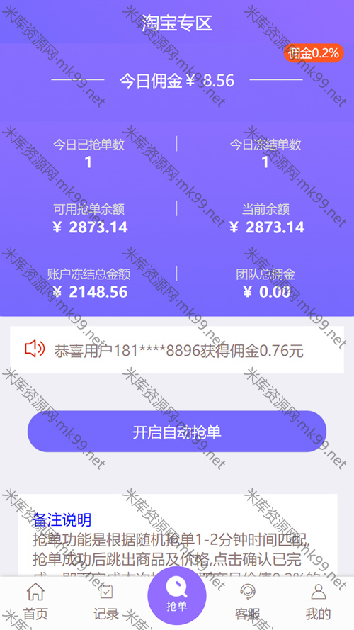 修复版ThinkPHP内核云淘客自动抢单源码京东/淘宝/唯品会-米酷主题