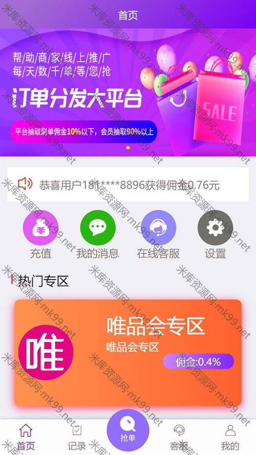 修复版ThinkPHP内核云淘客自动抢单源码京东/淘宝/唯品会-米酷主题