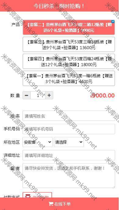 Thinkphp内核PHP单页下单页商城源码下单+搭建教程-米酷主题