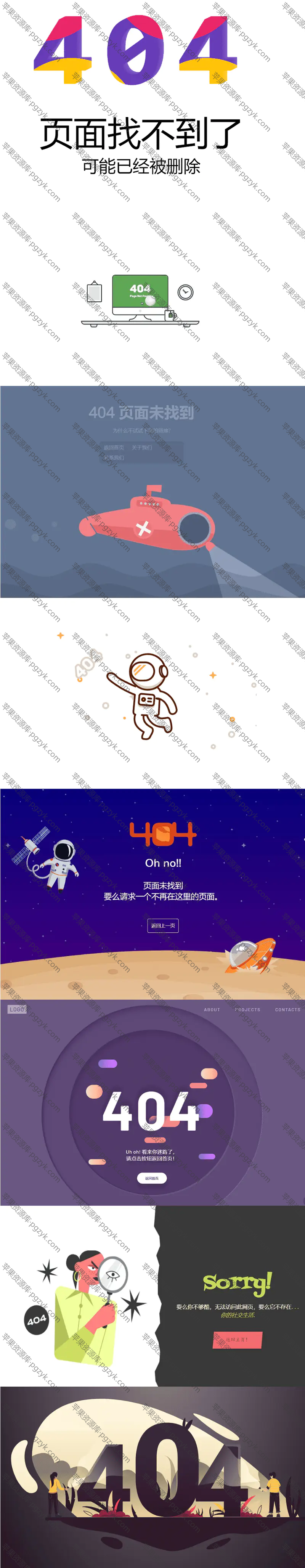 九款动态的网站404错误html源码-米酷主题