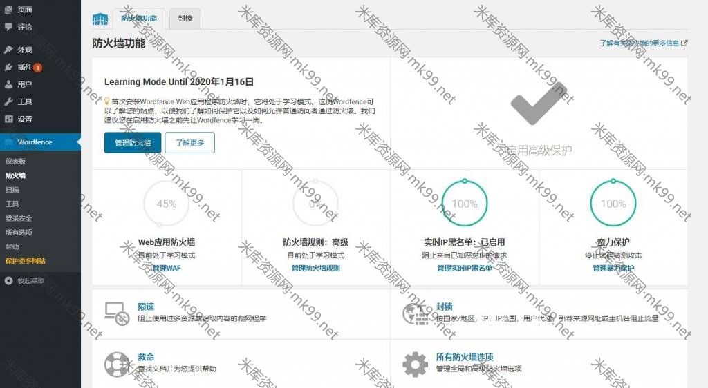 WordPress安全保护插件Wordfence Security v7.4已激活-米酷主题