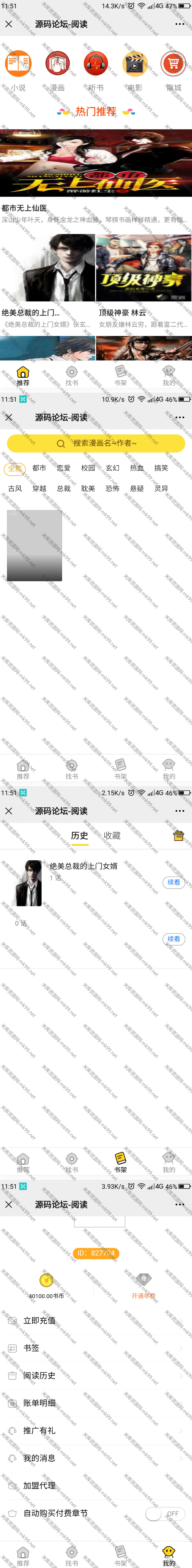 Thinkphp内核掌上阅读小说源码支持公众号代理分站支付APP打包-米酷主题