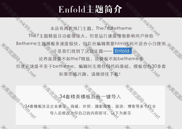 极速简单的wordpress主题enfold V4.8.1 主题汉化版含教程-米酷主题