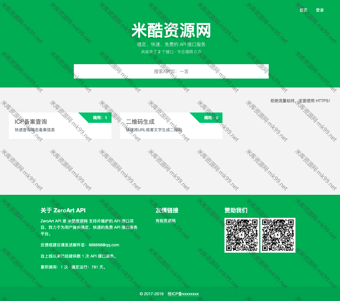 ThinkPHP内核API接口管理平台源码v1.2-米酷主题