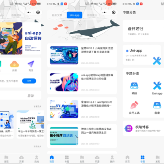 wordpress微信小程序星宿UI V1.1小商店购买激励视频资源下载
