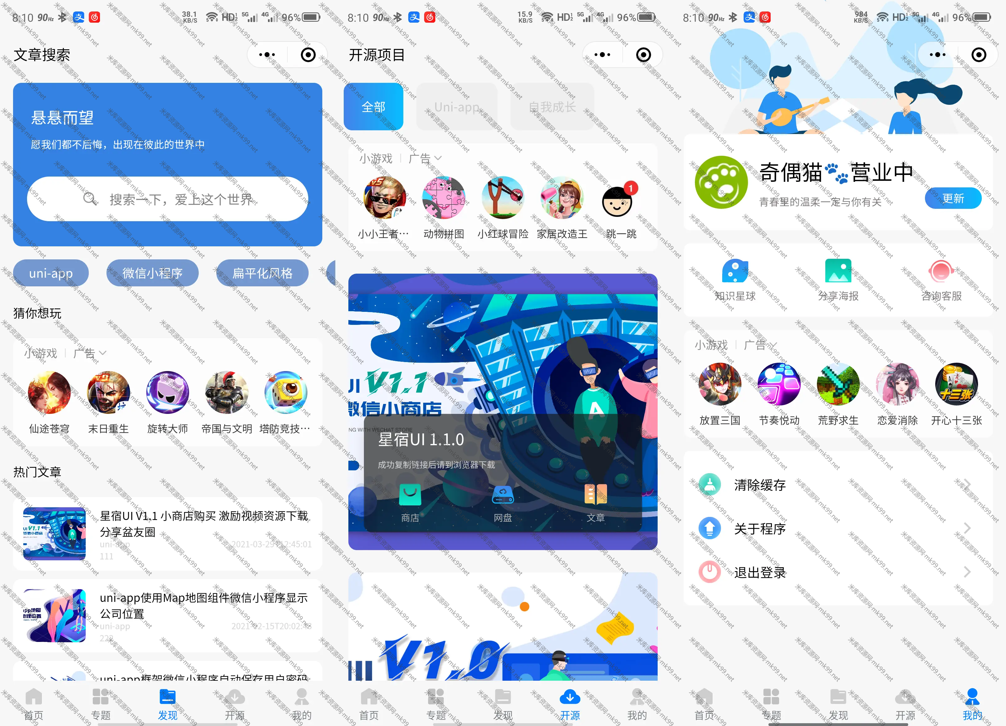 星宿UI V1.6 支持微信视频号全新SVG ICON wordpress资源下载小程序-米酷主题