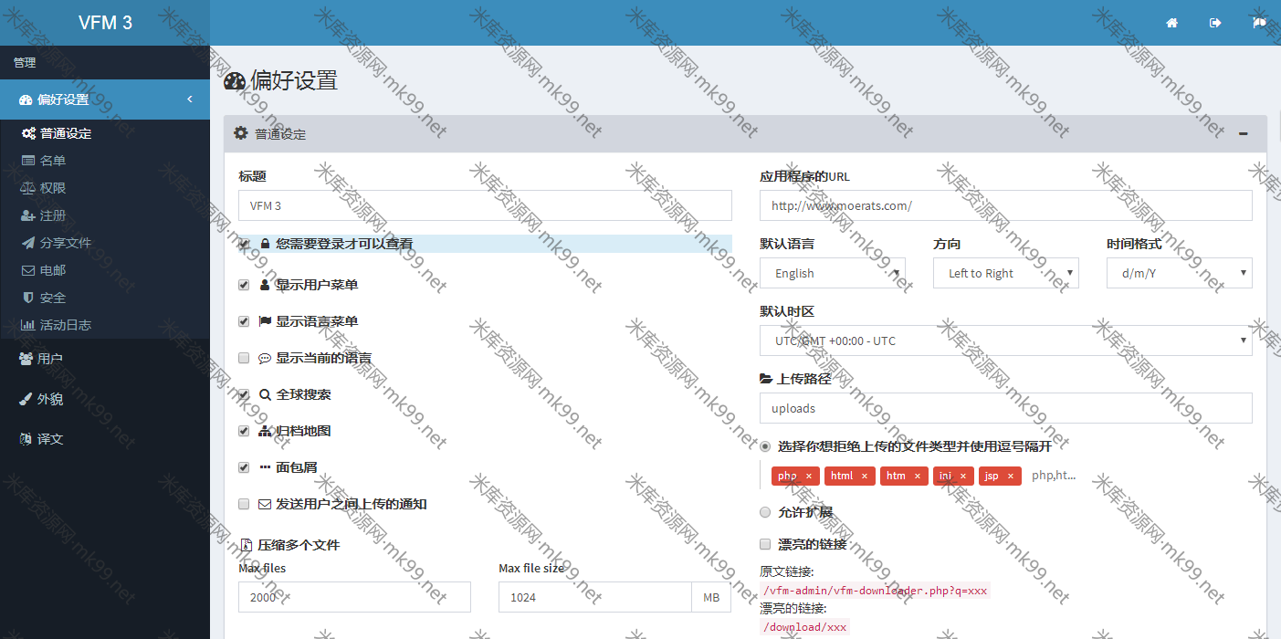 简单实用多用户网盘Veno File Manager v3.4.7-米酷主题