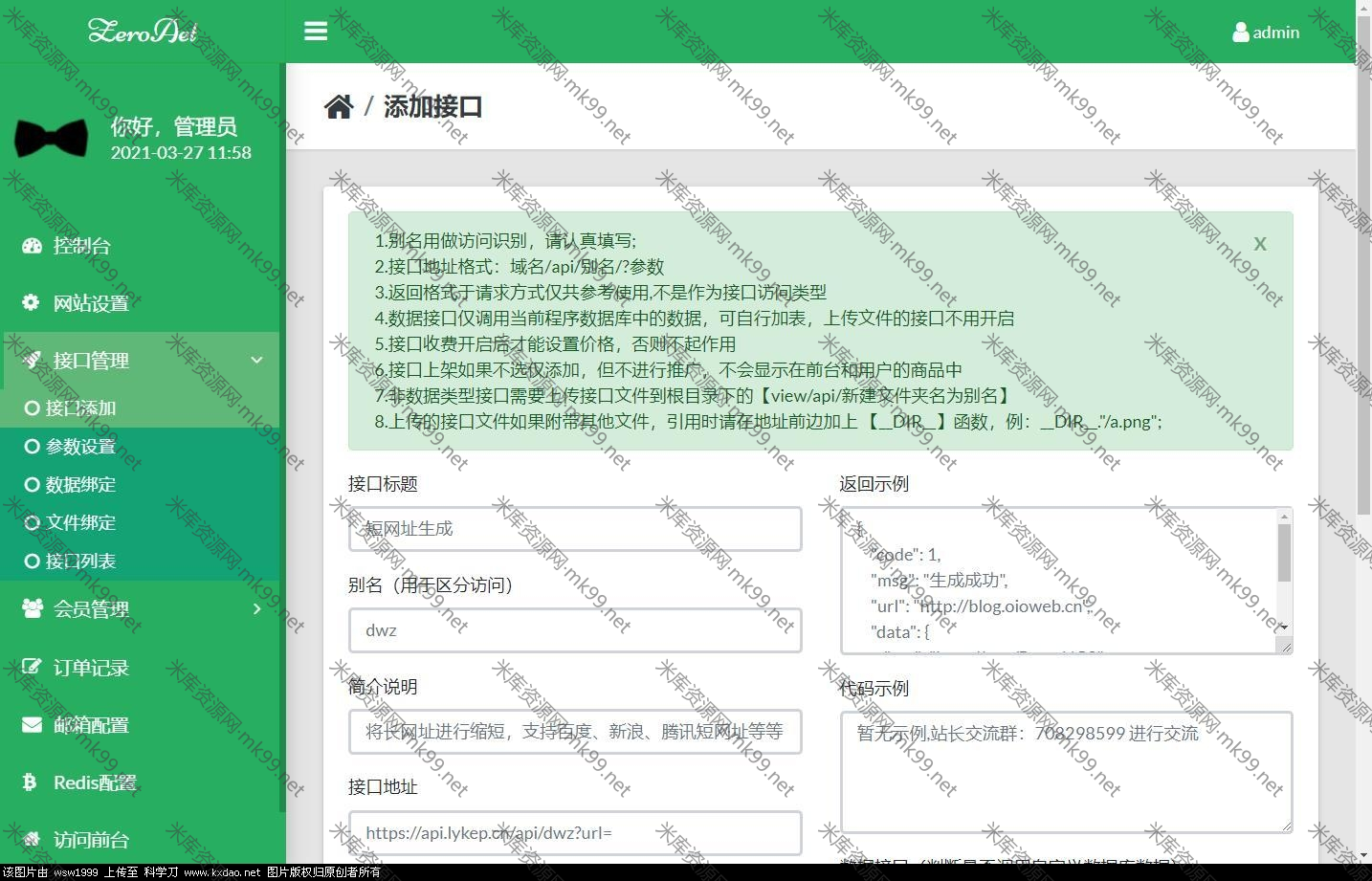 ThinkPHP内核API接口管理平台源码v1.2-米酷主题