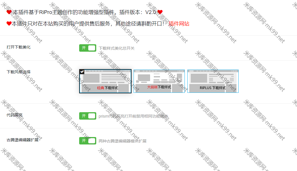 Ripro主题下载信息美化插件Riprodl[更新至2.0测试版]-米酷主题