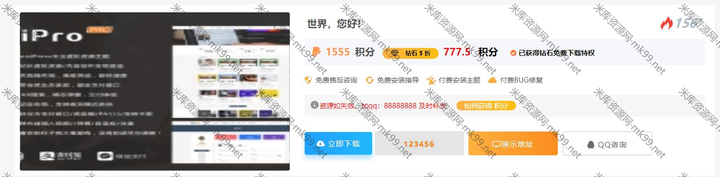 Ripro主题下载信息美化插件Riprodl[更新至2.0测试版]-米酷主题