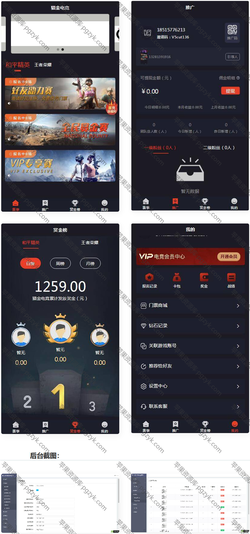 和平精英王者荣耀游戏竞赛掌趣电竞平台源码-米酷主题