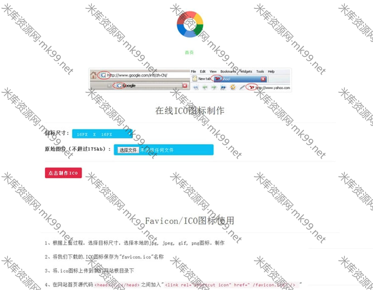在线ICO图标制作PHP源码支持多种图格式转换-米酷主题