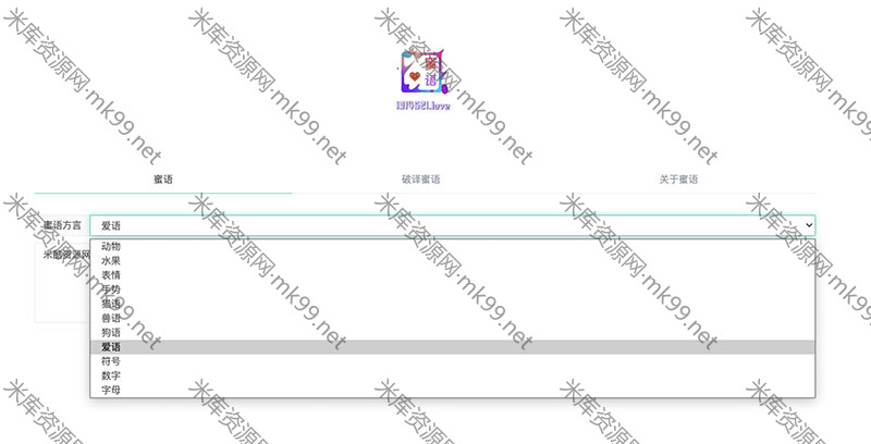 蜜语文字在线加密解密PHP源码-米酷主题