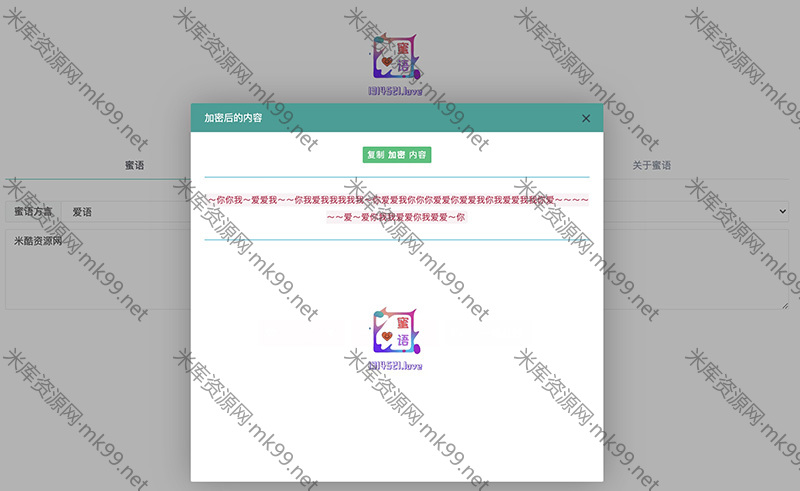 蜜语文字在线加密解密PHP源码-米酷主题